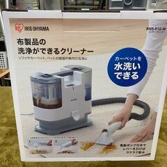 【愛品館江戸川店】アイリスオーヤマ　RNS-P10　カーペットクリーナー23年モデル　 ID:138-015591-007の画像