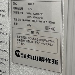 i ウルトラ 玄米保冷庫 丸山製作所 MCH-7 575L 30×7袋 2014年  の画像