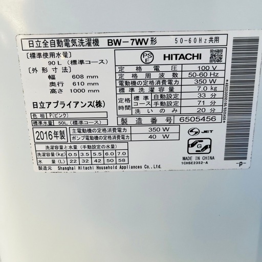 【✨‼️訳アリ品‼️✨】日立全自動洗濯機 BW-7WV 2016年製