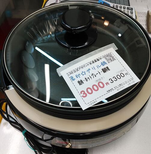 品質保証☆配達有り！3000円(税別）象印 グリル鍋 3セット 鍋調理 焼肉 ホットプレート