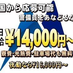 東京からの応募歓迎📍時給1,750円🌟未経験OK！寮・光熱費無料...
