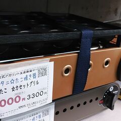 品質保証☆配達有り！3000円(税別）イワタニ カセットグリル ...