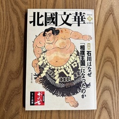 相撲王国