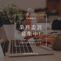 webマーケティング(研修あり)