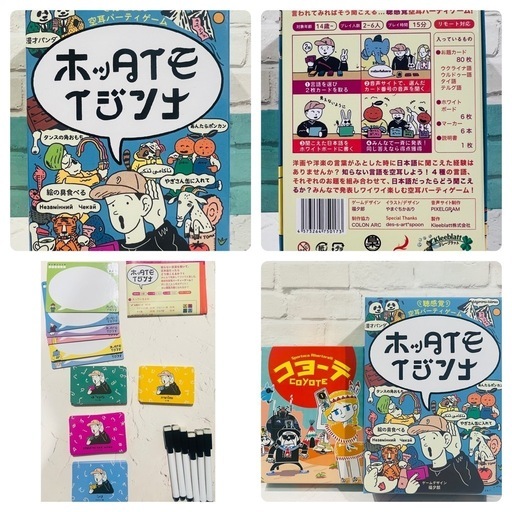 メルカリで売却のため受付終了【美品】犯人は踊る　コヨーテ　マネーモンスター　ホッタイモイジンナ　ワードバスケケット　ボードゲームセット