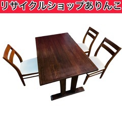 大塚家具 ダイニングテーブル チェア4点セット A09021  
