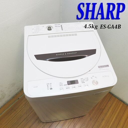 京都市内方面配達設置無料 SHARP 4.5kg 一人用 洗濯機 IS02
