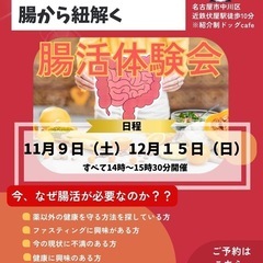 11/9(土)開催✴️看護師助産師主催💖医療の裏側を腸から紐解く...