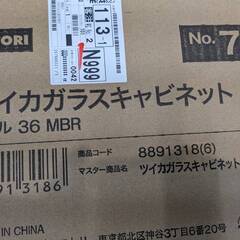  NITORI ニトリ　キャビネット　SK9060D ミドルブラウン　追加ガラスキャビネット　セット未使用　フォルムNの画像