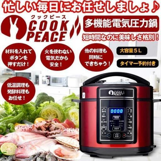 魔法の圧力鍋　クックピース5L （新古品）説明書付き