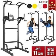 ぶら下がり健康器 BARWING