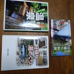 信州日帰り温泉　本三冊