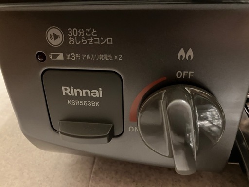 取りに来てくれる方。リンナイガスコンロ(LPガス用)