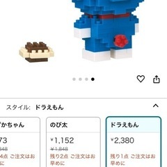 新品未開封・ナノブロック　ドラえもん　 Amazon2380円の画像