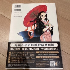 鬼滅の刃　Amazon1550円の画集 の画像