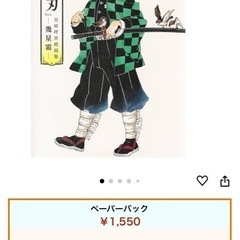 鬼滅の刃　Amazon1550円の画集 の画像