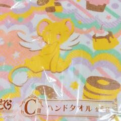 カードキャプターさくら　ケロちゃんタオルの画像