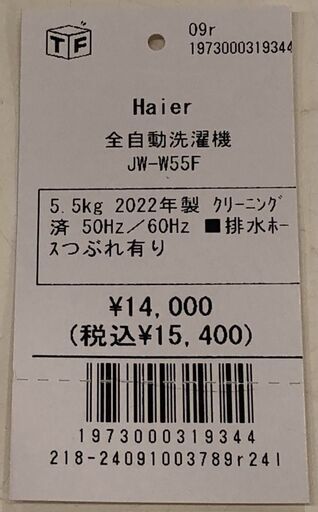 【6ケ月間保証付】　Haier　全自動洗濯機　【トレファク桶川店】