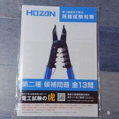取引中/HOZAN ツールポーチSB-66 未使用の画像