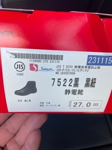 新品未使用❗️シモン 安全靴 編上 7522 27cm EEE