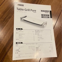 【新品購入で1回使用美品】Princess Table Grill Pureの画像