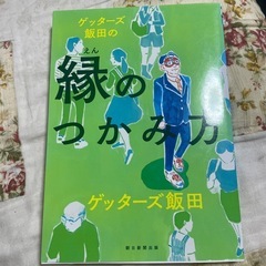 縁のつかみ方