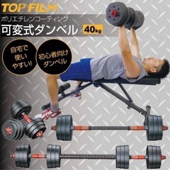 ホームトレーニング　可変式ダンベル 40kg (20kg x 2)  バーベルの画像
