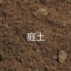 庭土いりませんか？香川新田町