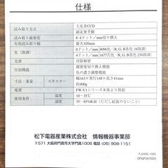 【稀少/極美品】 Panasonic パナソニック FW-RSU1C カラーイメージスキャナー FW-U1C100用の画像