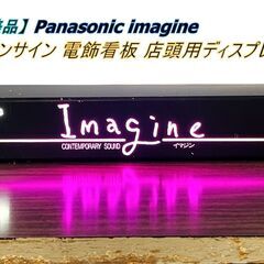電飾看板 家電の中古が安い！激安で譲ります・無料であげます
