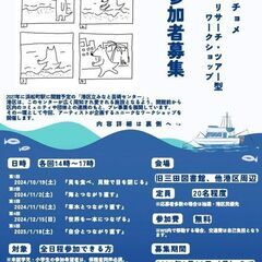 【参加費無料！】キュンチョメ『呼吸をさがす旅』 リサーチ&ツアー...