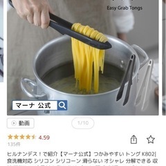 マーナ　つかみやすいトング　1,600→1,500