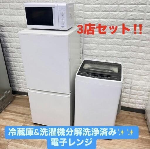 ご成約済み配送設置0円で✌冷蔵庫\u0026洗濯機分解洗浄済み✨✨電子レンジ❗❗3点セット❗❗
