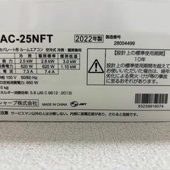 (お取引決まりました)シャープ エアコン 8畳用 2022年製の画像