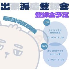 【日払い・週払い可】急募！！スタッフ宅⇔職場の送迎ドライバー募集！ 帯広市内⇔十勝管内の送迎です！短期相談もOK♪ 時給1,010円/社用車貸し出し/扶養内勤務OK！/運転業務がお好きな方必見！/アルバイト・パートの画像