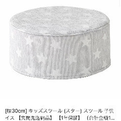 ニトリ　キッズスツール　4点セット　幅30cm