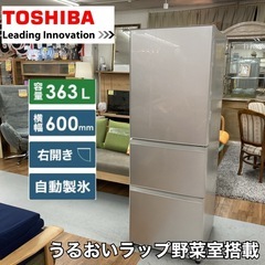 S234 ⭐ TOSHIBA 3ドア冷蔵庫(363L 右開き）17年製 GR-K36SXV ⭐動作確認済 ⭐クリーニング済