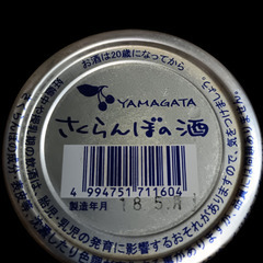 さくらんぼ酒 170mℓの画像