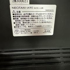 ネオタンの画像