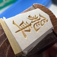 将棋　駒作り教室の画像