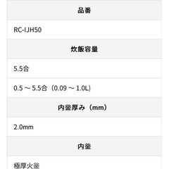 アイリスオーヤマ炊飯器の画像