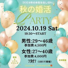 男性1名急募！！ 婚活パーティin天神