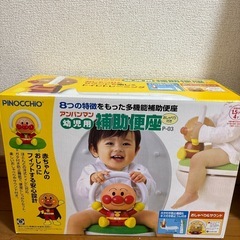 決まりました　
幼児用補助便座