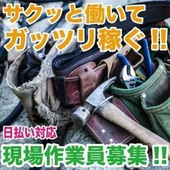 ＜日払いOK、履歴書不要＞建築系　手元・雑工、面接翌日から就労で...