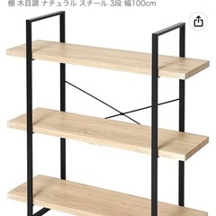 【LOWYA】シェルフ 幅100cm　