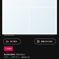 IKEAミラー
　新品