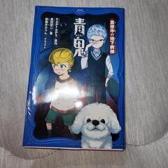 児童書(ホラー)