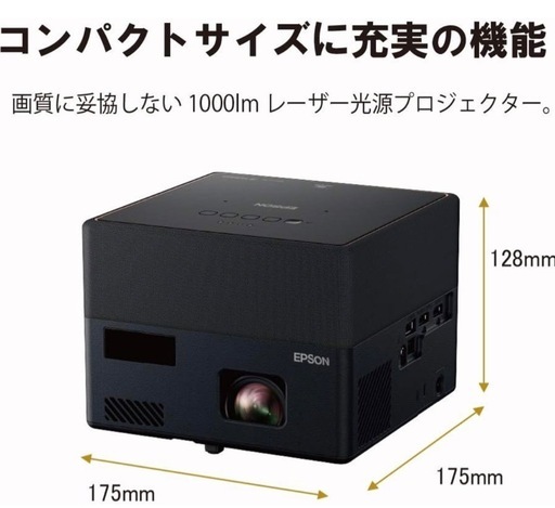 【新品・定価137,500円】EPSON ドリーミオ EF-12 ヤマハ製スピーカー内臓