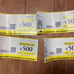 甲子園球場で使用可能な商品券４枚