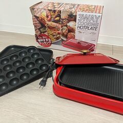 3WAYホットプレート